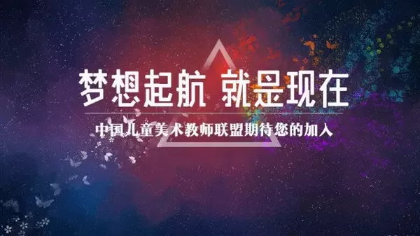 全國(guó)兒童美術(shù)加盟招商會(huì)