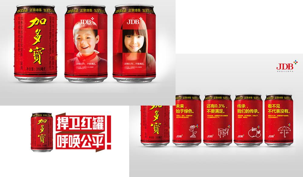 加多寶重新定位的方向是什么?