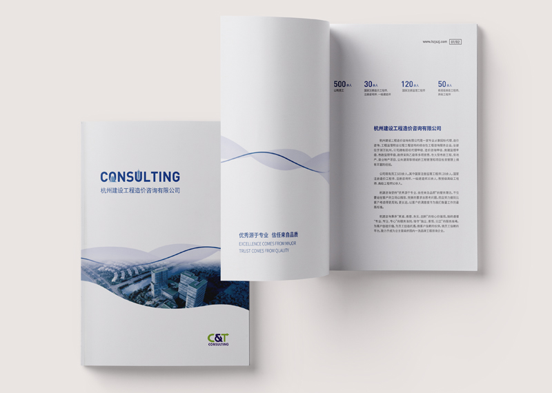 簽約杭州建設工程造價咨詢有限公司畫冊設計制作！