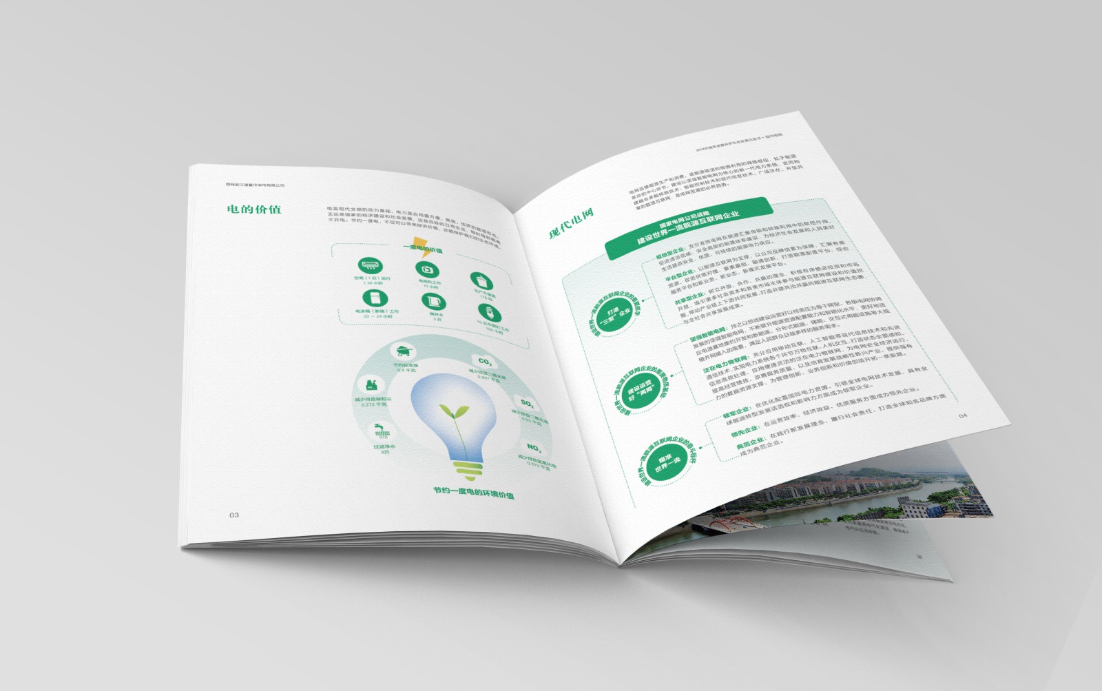 1594450071728526.jpg 01國家電網(wǎng)0718.cdr_0015.JPG