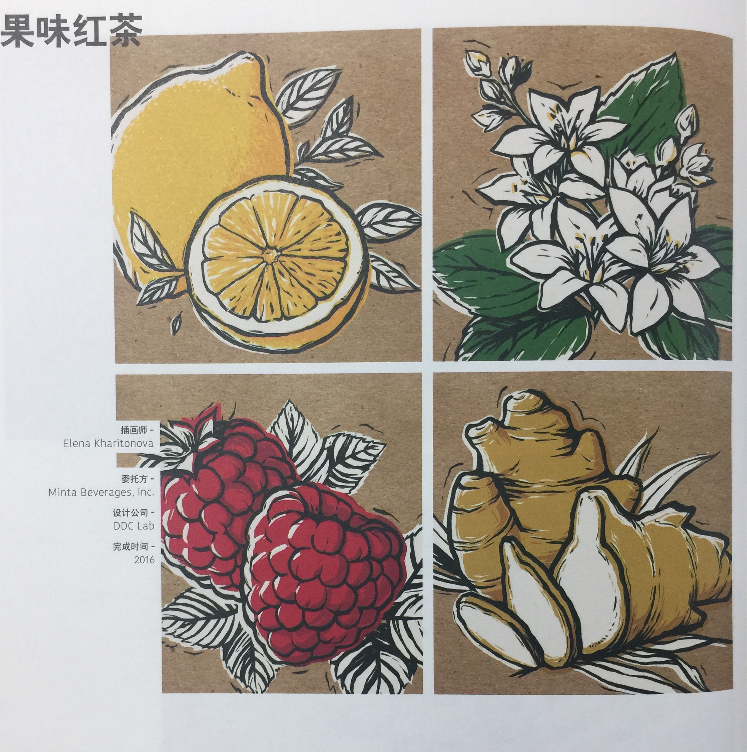 果味紅茶系列飲料包裝設(shè)計