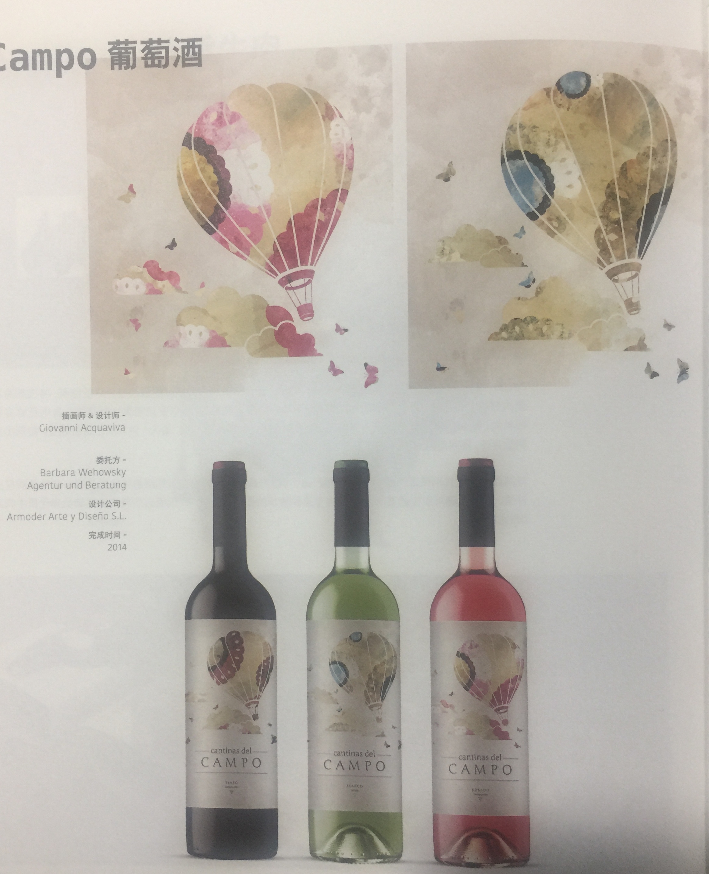 歡快的葡萄酒包裝設計